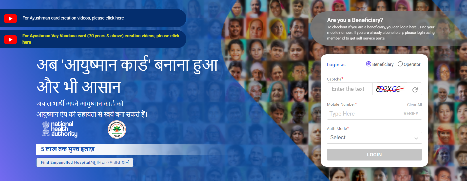 Abha Card Ayushman Card Difference | Abha Card vs Ayushman |