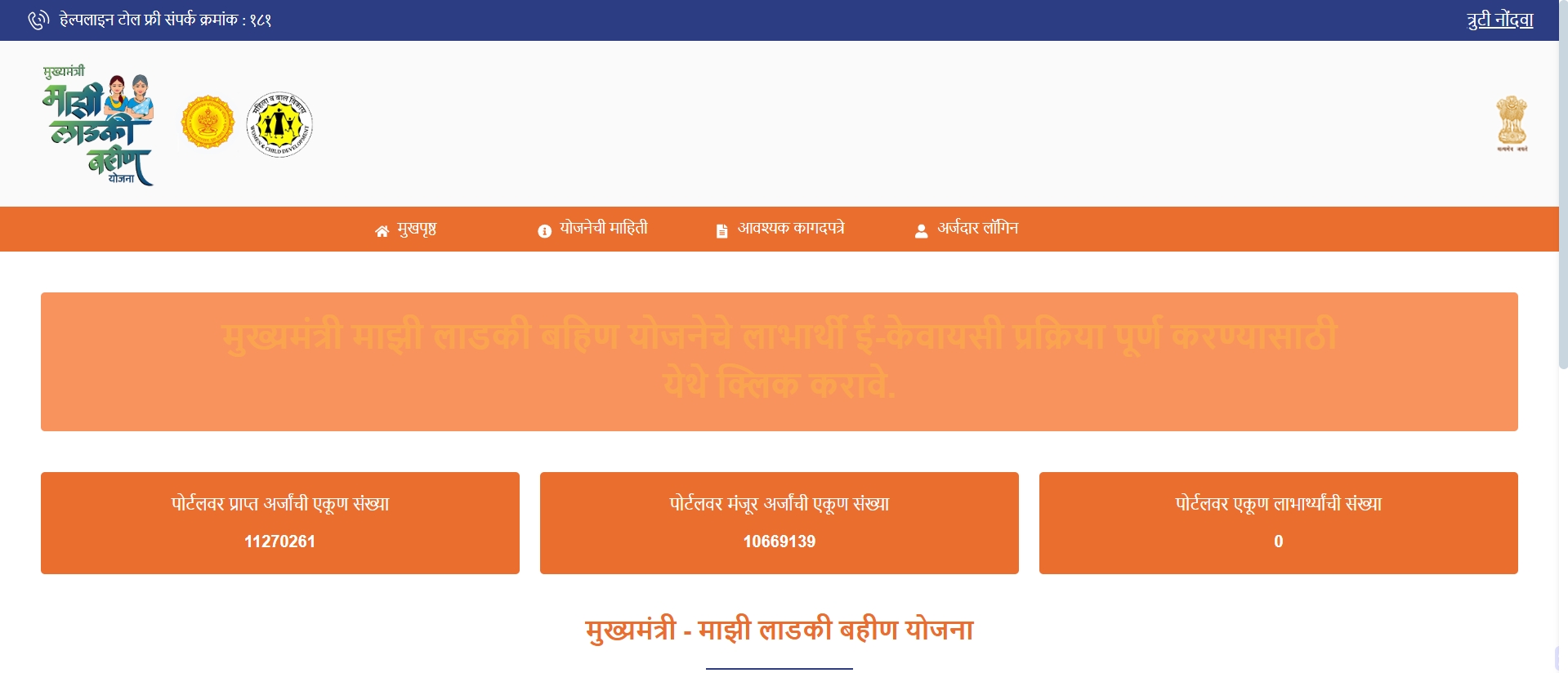 Ladki bahin yojana e kyc kashi karaychi | ladki bahin kyc kaise kare | ladki bahin ekyc mobile se |