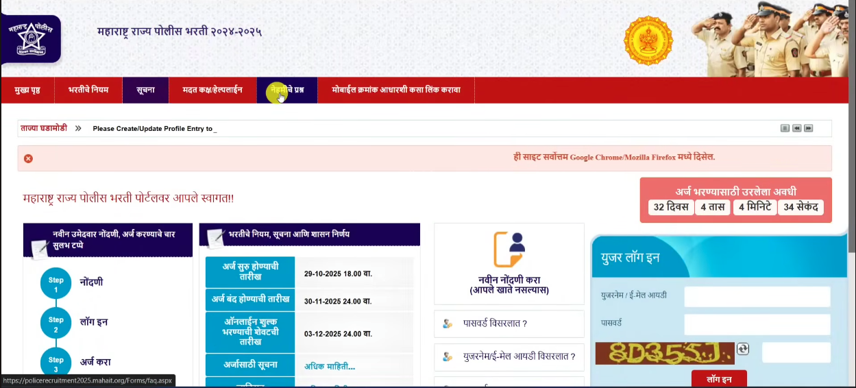 Maharashtra Police Bharti Online Form kasa bharava 2025 fill up