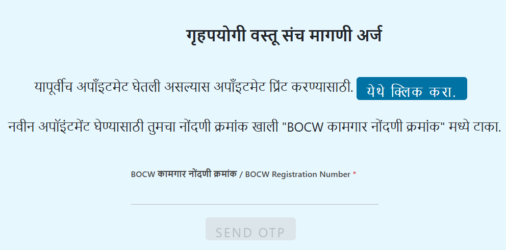 Bandhkam Kamgar Bhandi Vatap Yojana 2025-26