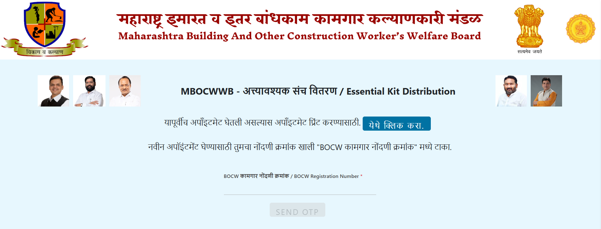 Essential Kit Bhandi Online Form Appointment