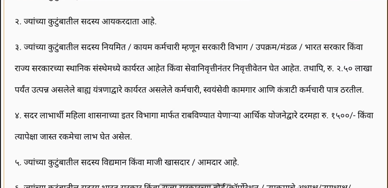 Ladki bahin yojana ekyc update