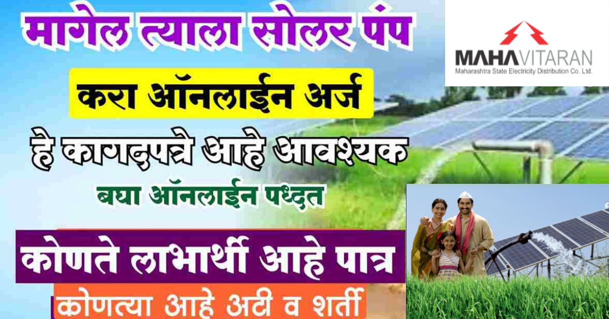Magel Tyala Saur Krushi Pump Yojana