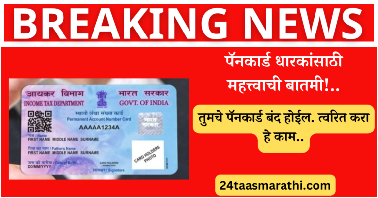 Update Pan Card News