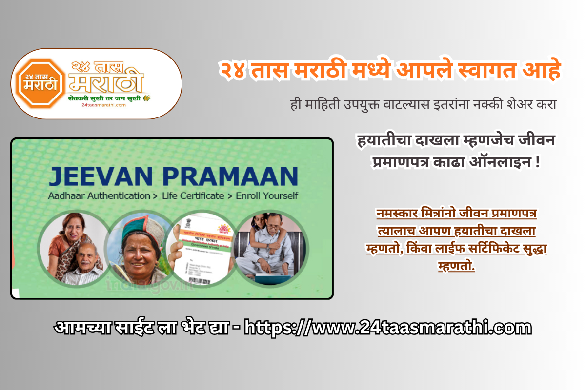Life Certificate, jeevan praman online