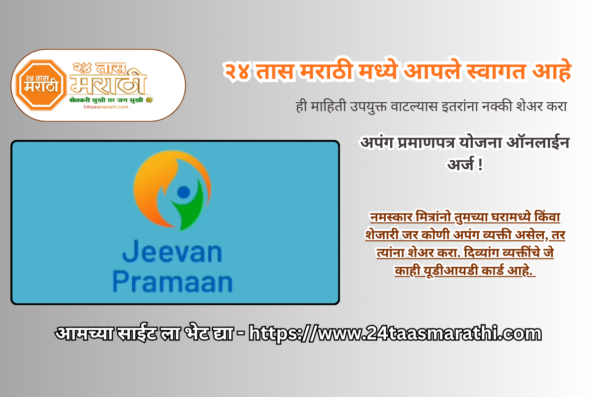 Disability certificate Download Online | UDID Card Download Kaise kare | अपंग प्रमाणपत्र डाऊनलोड !