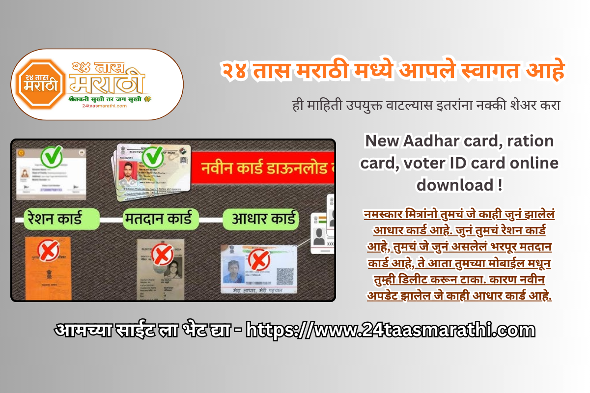New Aadhar card, ration card, voter ID card online download