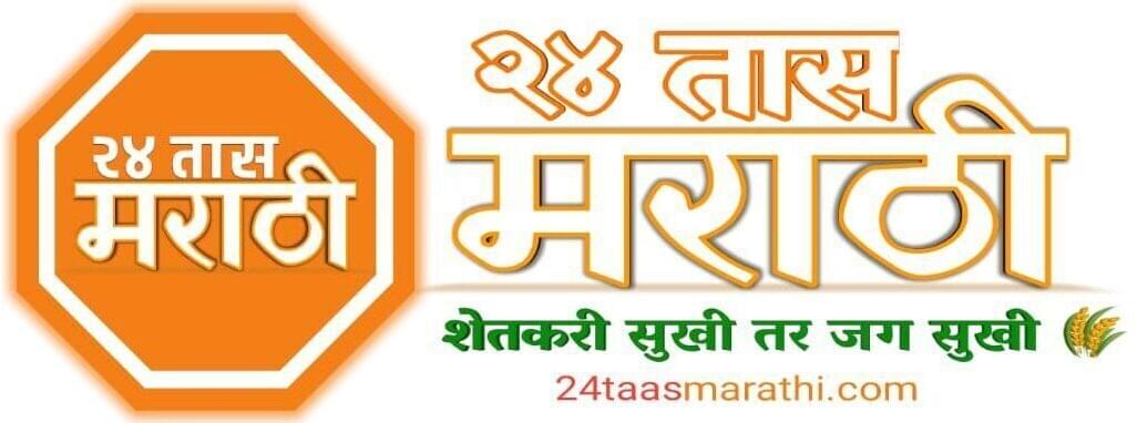 24 Taas Marathi